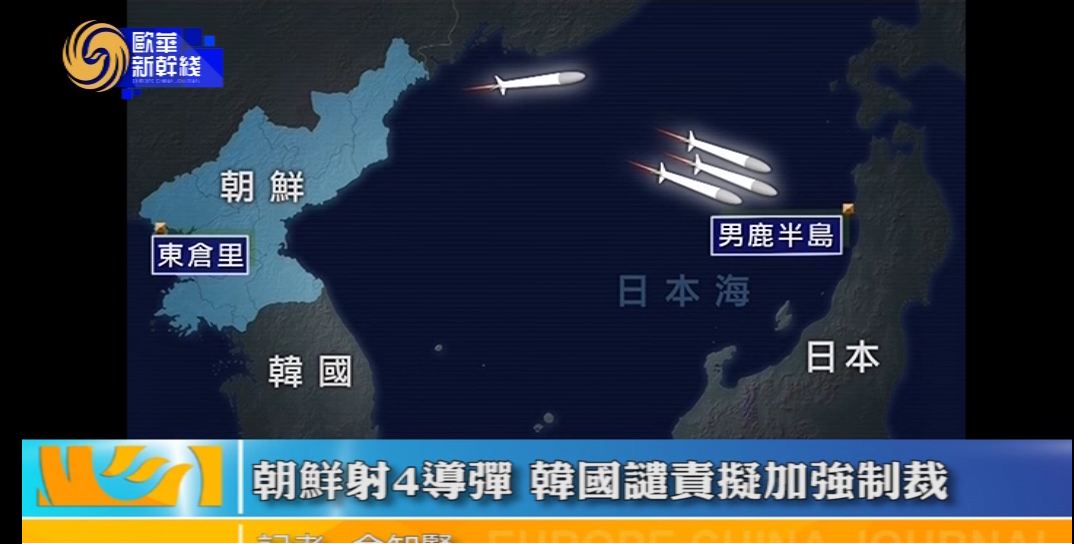  2017年3月6日  朝射4导弹 3枚疑坠日本专属经济区