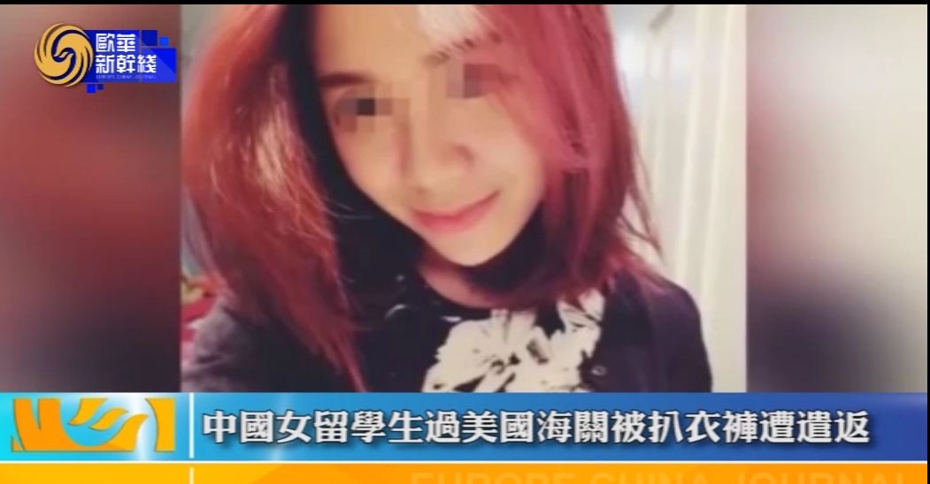 2017年3月12日  中国女留学生过海关被扒到只剩内衣裤 最后遭遣返