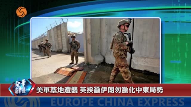 2024年01月30日 歐華快訊