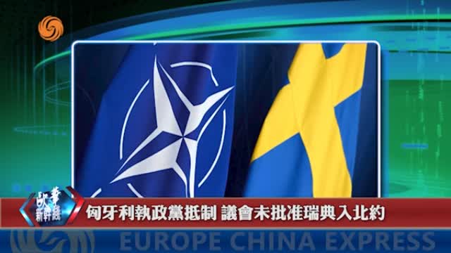 2024年02月06日 歐華快訊