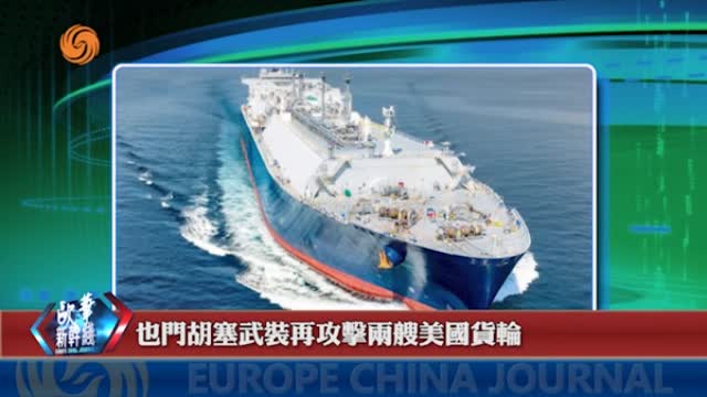 2024年02月20日 歐華快訊