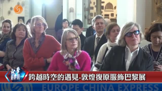  跨越時空的遇見-敦煌復原服飾巴黎展