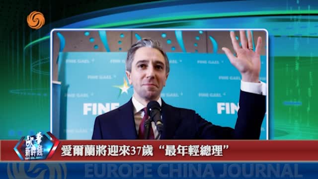 2024年03月25日 歐華快訊