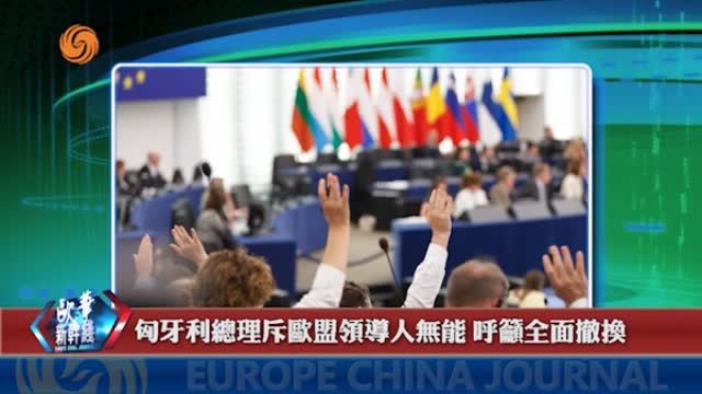 2024年04月20日 歐華快訊