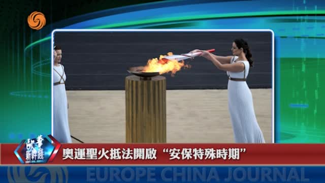 2024年05月07日 歐華快訊