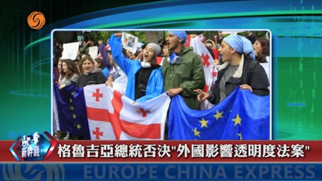 2024年05月19日 歐華快訊