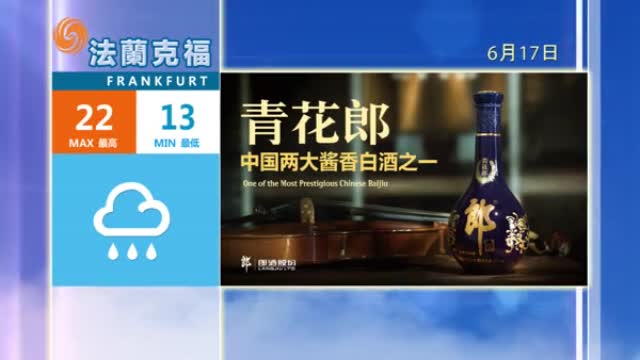 2024年06月16日 凤凰欧洲气象站