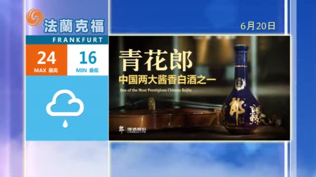 2024年06月19日 凤凰欧洲气象站