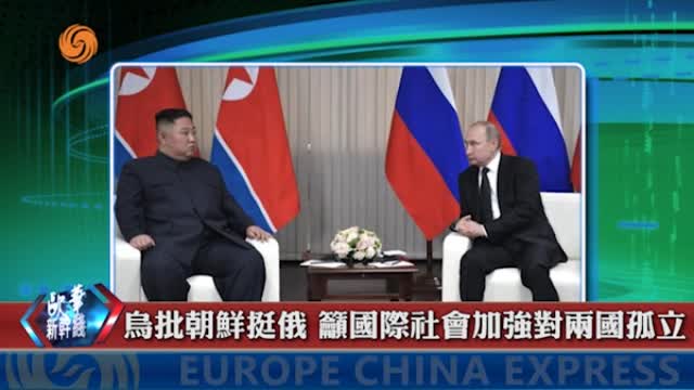 2024年06月20日 歐華快訊