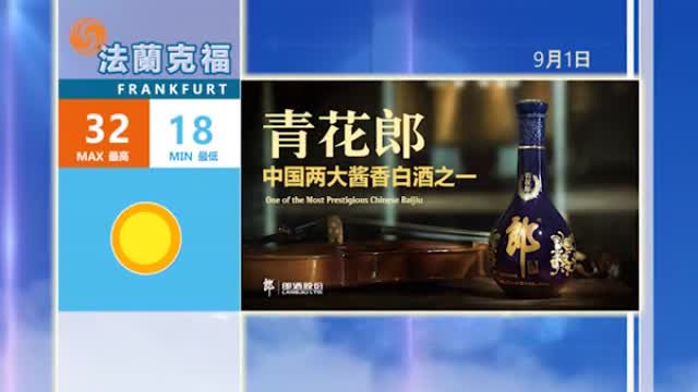 2024年08月31日 凤凰欧洲气象站