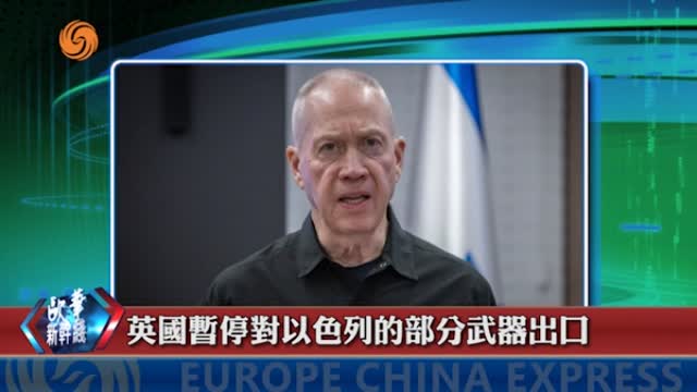 2024年09月03日 歐華快訊