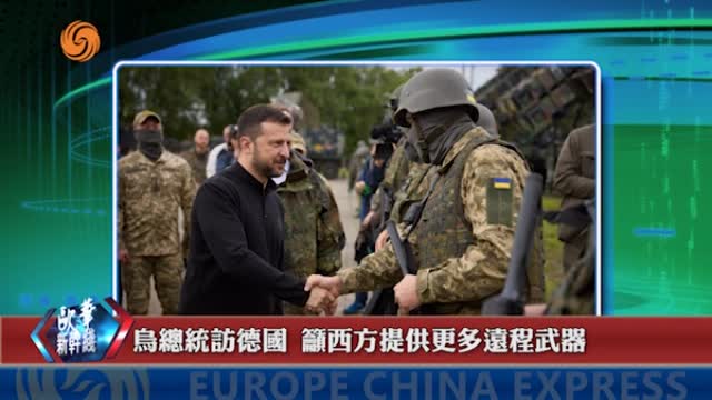 2024年09月06日 歐華快訊