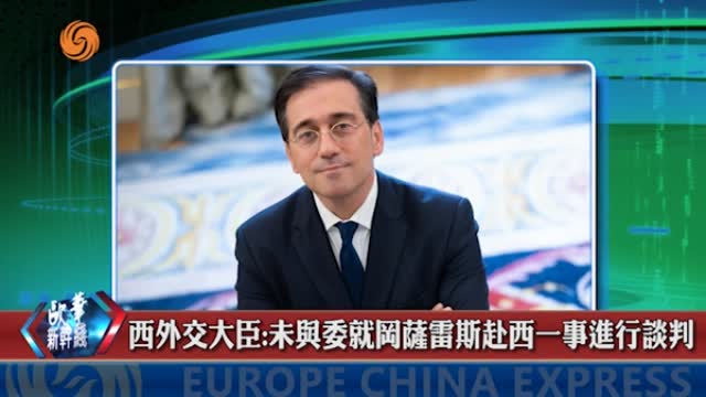 2024年09月09日 歐華快訊