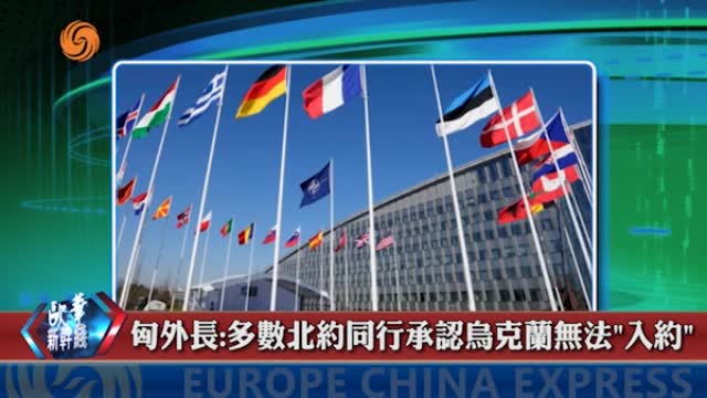 2024年10月14日 歐華快訊