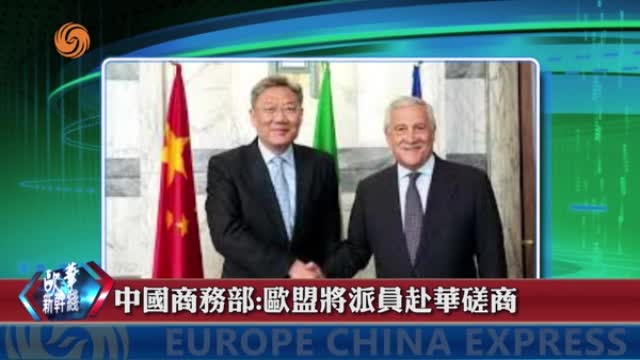 2024年11月02日 歐華快訊