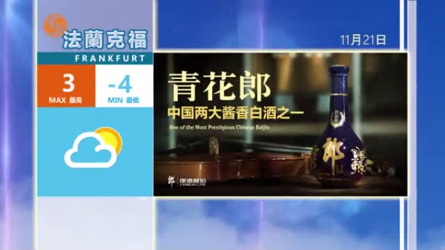 2024年11月20日 凤凰欧洲气象站