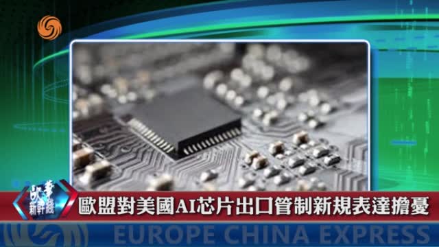 2025年01月14日 歐華快訊