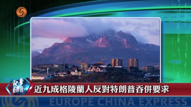 2025年01月30日 歐華快訊