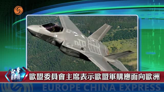 2025年03月10日 歐華快訊