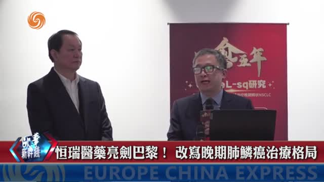 恒瑞醫藥全球矚目！CameL-sq研究5年生存數據改寫晚期肺鱗癌治療格局